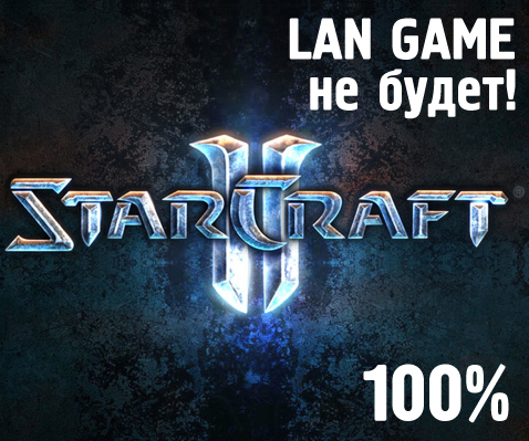 LAN-плея не будет 100%