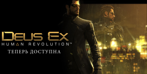 Delusion_gg - Deus Ex : Human Revolution