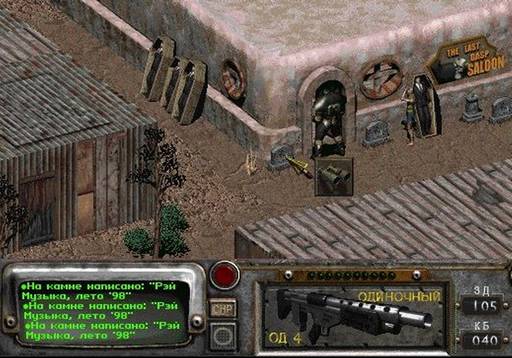 Fallout 2 - Fallout-2: Путь манчкина.